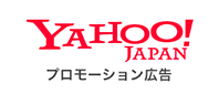 Yahooプロモーション広告